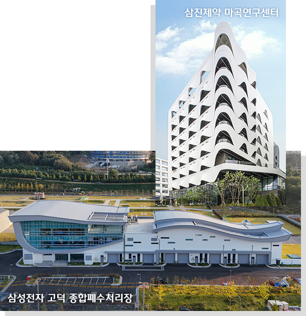 삼진제약 마곡연구센터, 삼성전자 평택 하수처리장 전경
